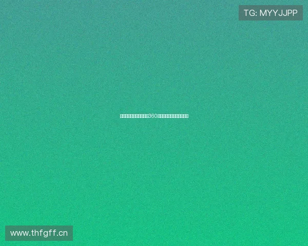 英超足总杯直播在线观看360高清赛事全程回放观看指南